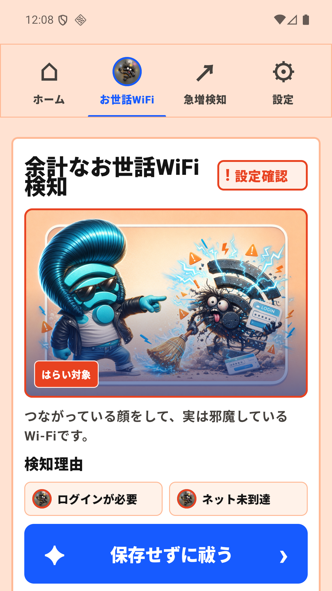 ギガ番長のスマートフォン画面